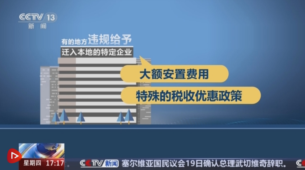 多个“不得”给公平竞争审查戴上“紧箍咒” 专家详解新规