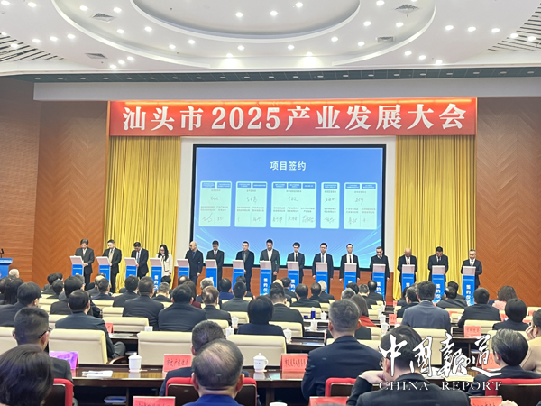 汕头召开2025产业发展大会，推动高质量发展迈出新步伐