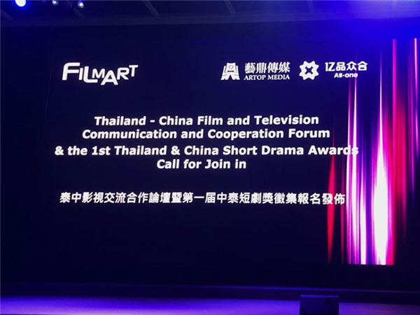 泰中影视交流合作论坛在香港影视展期间成功举办 泰中影视传媒促进协会宣布成立，并将做好两国企业合作