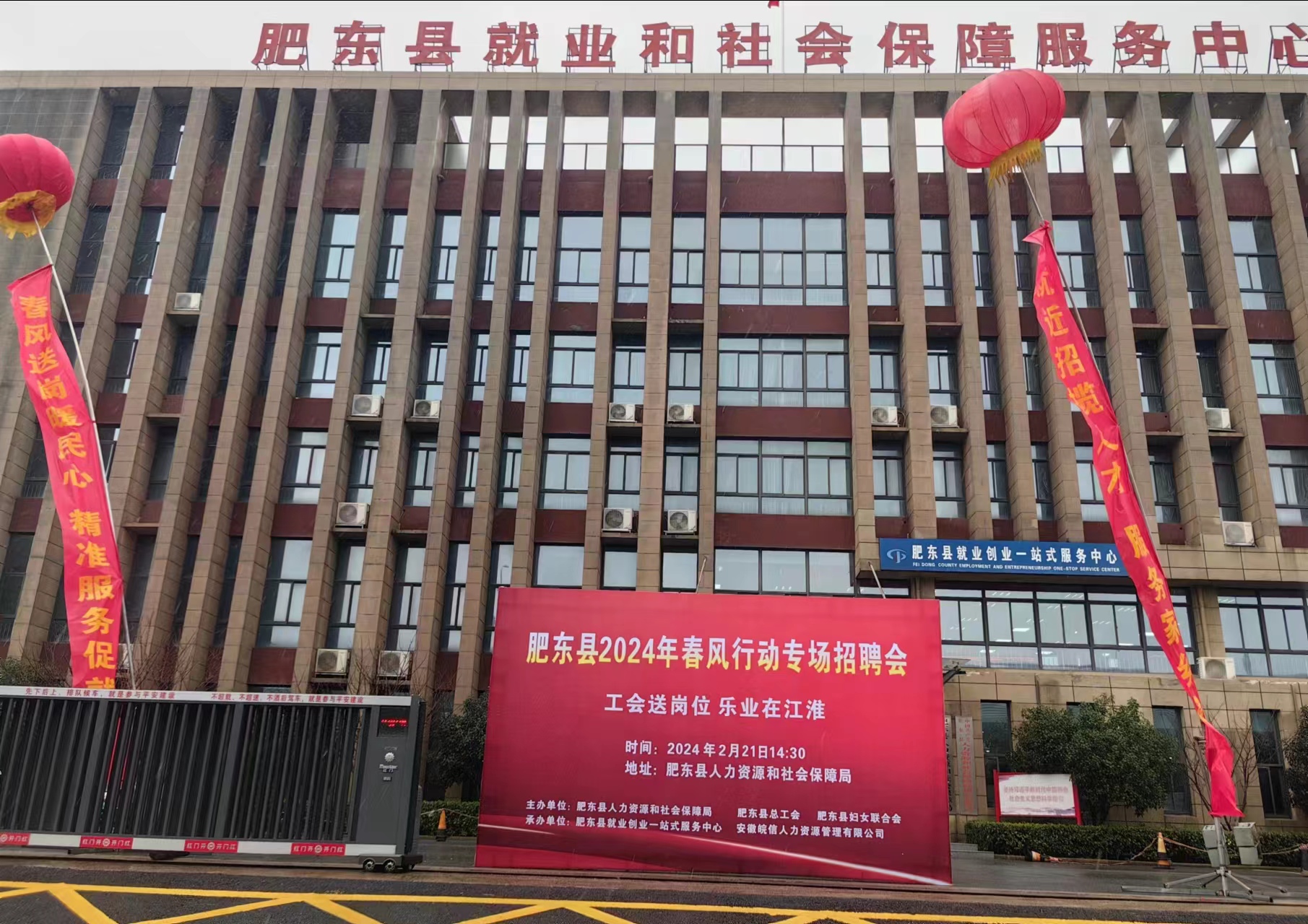 肥东县2024年春风行动专场招聘会