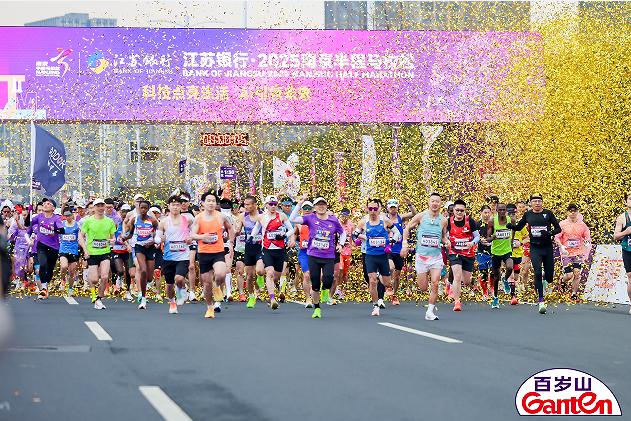 2025南京半马圆满落幕，百岁山见证每一步坚持