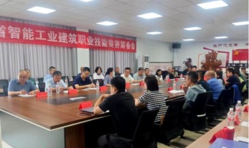 2024年首届智能工业建筑职业技能竞赛筹备会圆满召开
