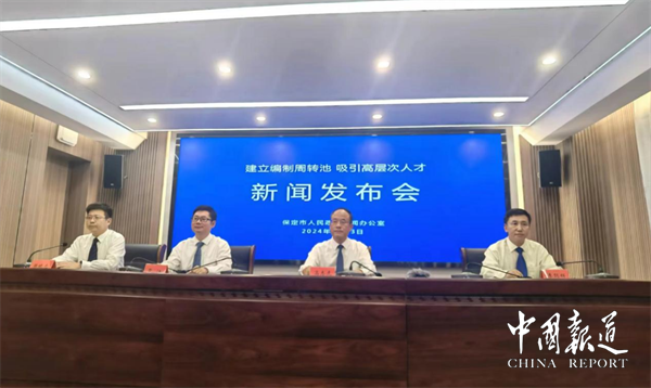 保定善用编制周转池 助力高层次人才引进
