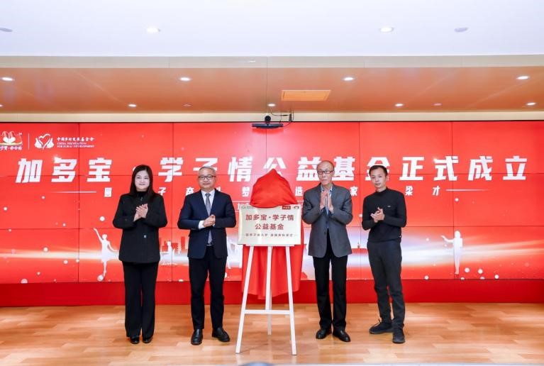 聚焦学子群体再升级，加多宝·学子情公益基金在京成立