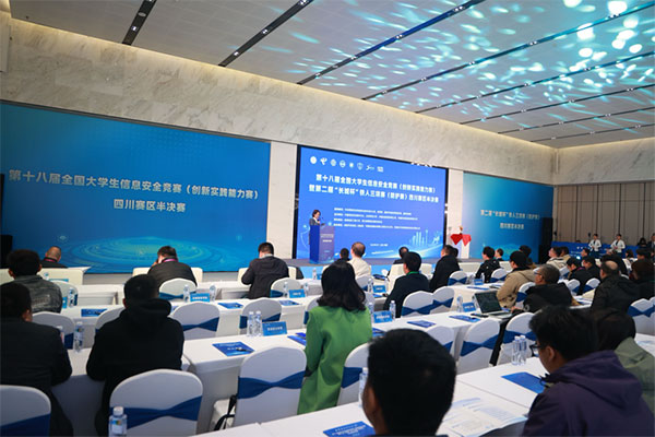 第十八届全国大学生信息安全竞赛（创新实践能力赛）暨第二届长城杯铁人三项赛（防护赛）四川赛区半决赛成功举办