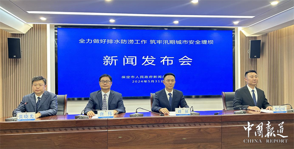 保定“全力做好排水防涝工作 筑牢汛期城市安全堤坝”