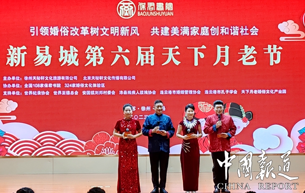 第六届天下月老节在徐州沛县新易城举办