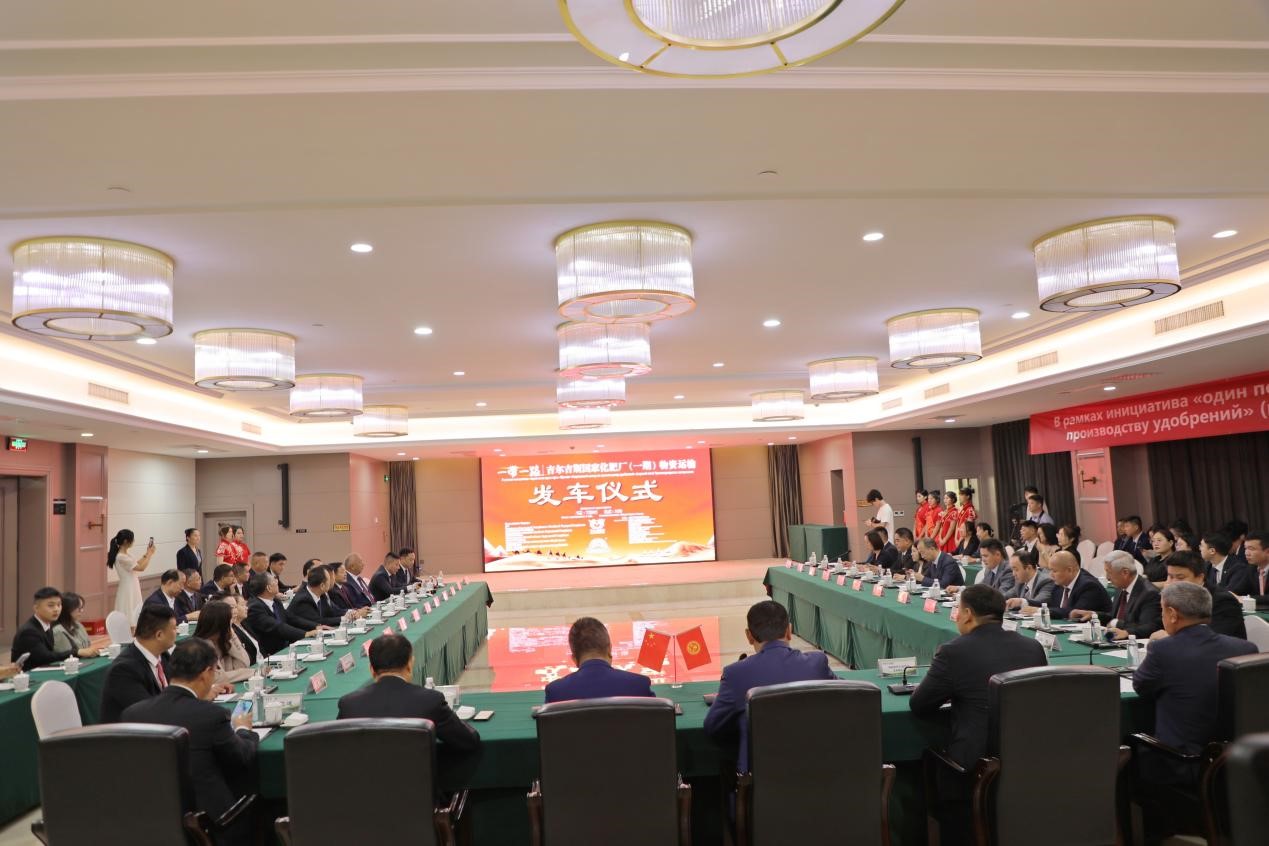 “一带一路”吉尔吉斯斯坦国家化肥厂（一期）物资从石家庄发车