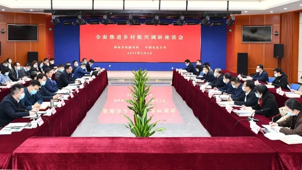 国家乡村振兴局与中国农业大学举行工作会商