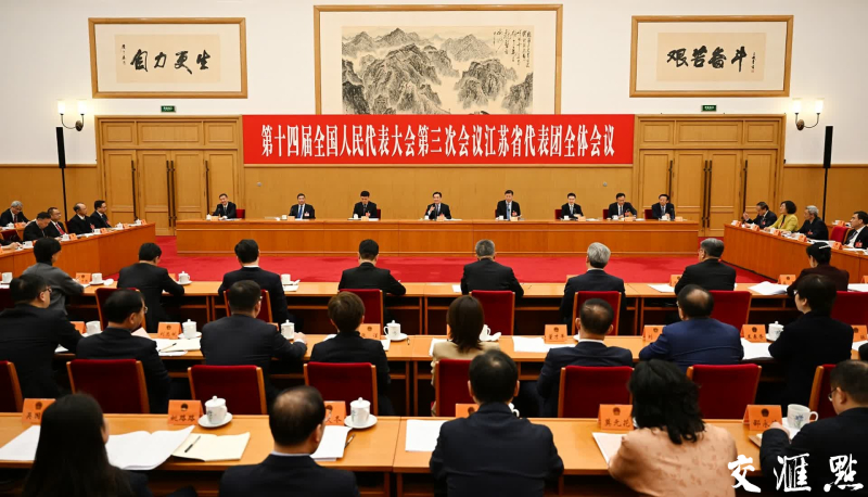 江苏代表团举行第一次全体会议