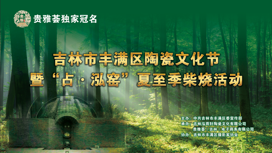 “窑”约“荟”聚  万彩天成