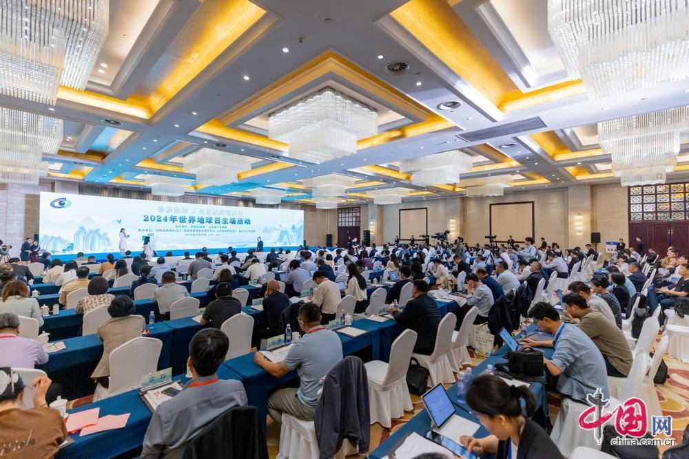 聚焦人与自然和谐共生 2024年世界地球日主场活动举办