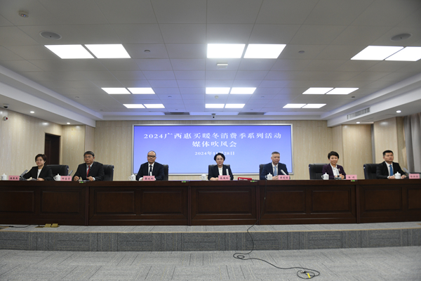 惠消费 暖生活 ——2024广西惠买暖冬消费季正式启动， 共赴冬日消费盛“惠”