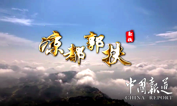 第八届中华僚人文化节在重庆郭扶镇开幕