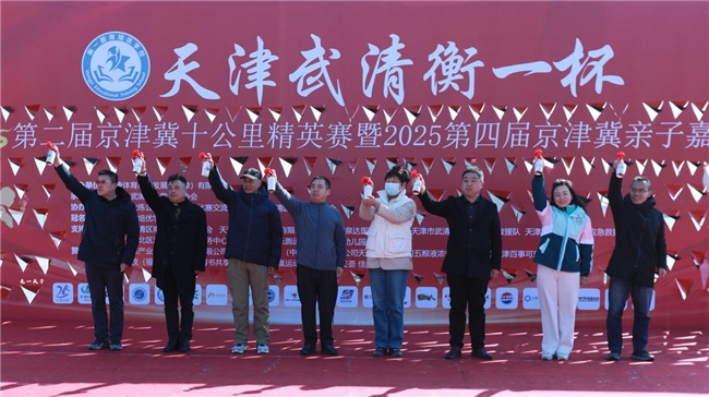 激情开跑！天津武清这场赛事燃动京津冀