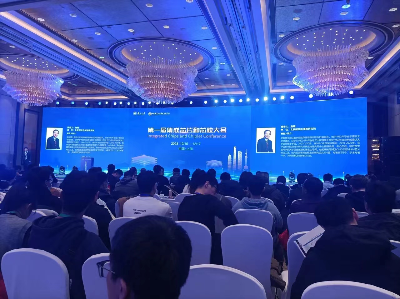 首届集成芯片和芯粒大会在上海举行