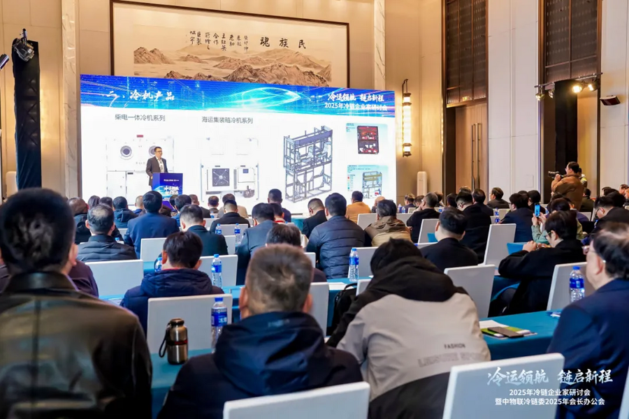 2025年冷链企业家研讨会暨中物联冷链委2025年会长办公会在石家庄召开