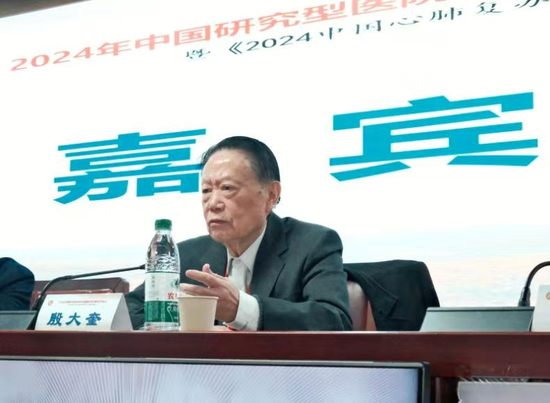 殷大奎：2024年中国研究型医院学会心肺复苏学专委会学术会议致辞