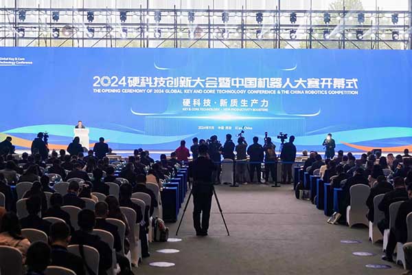 2024硬科技创新大会暨中国机器人大赛开幕