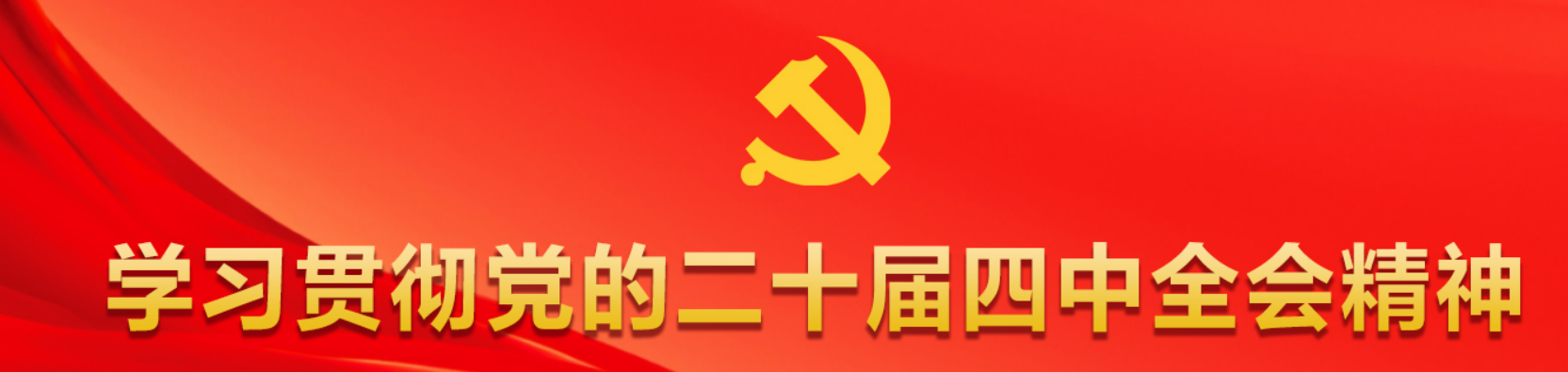 深学细悟发展要义 勇担中医复兴使命——聚焦中医发展困境与复兴路径有感