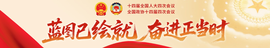 植绿黄河岸，铸魂复兴路  ——张国土的龙肽大业与“十五五”开局新篇献礼全国两会