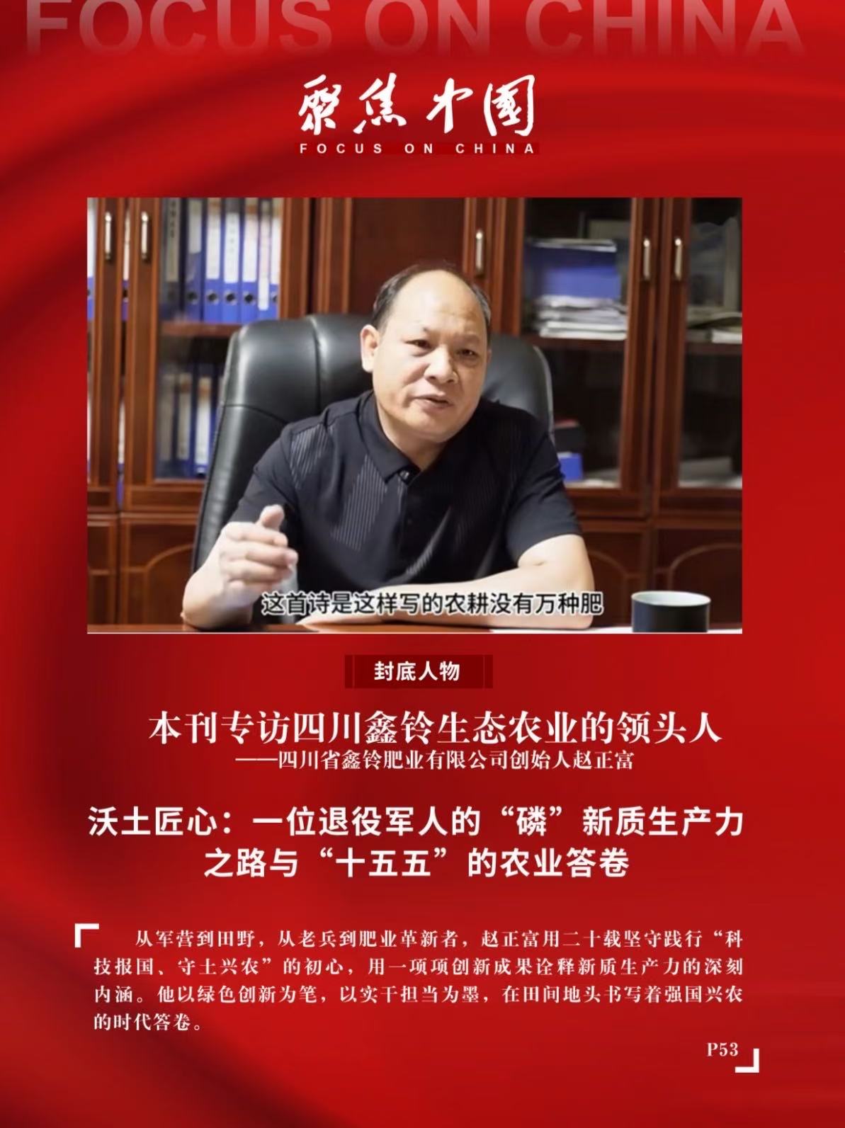 沃土匠心：一位退役军人的“磷”新质生产力之路与“十五五”的农业答卷